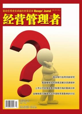 經(jīng)營(yíng)管理者論文發(fā)表指導(dǎo)