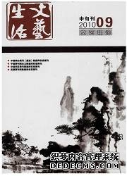 文藝生活論文發(fā)表指導(dǎo)