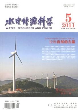水電能源科學(xué)論文發(fā)表指導(dǎo)