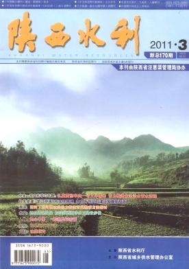 陜西水利論文發(fā)表指導(dǎo)