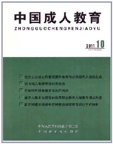 中國成人教育論文發表指導
