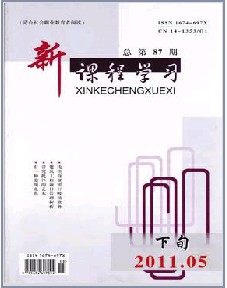 新課程學習論文發(fā)表指導