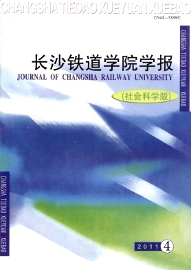 長沙鐵道學院學報論文發表指導