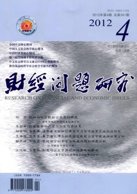 財經問題研究論文發表指導