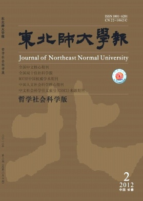 東北師大學報論文發表指導