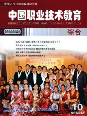 中國職業(yè)技術教育論文發(fā)表指導