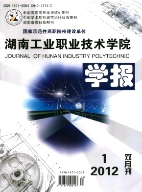 湖南工業職業技術學院學報論文發表指導