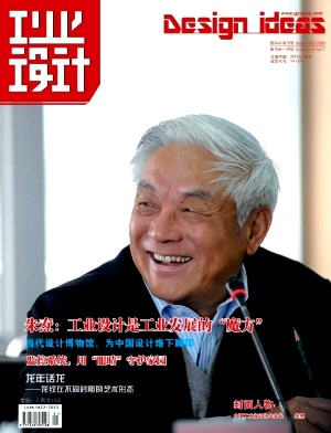 工業(yè)設計論文發(fā)表指導