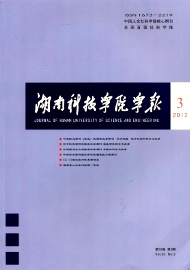 湖南科技學(xué)院學(xué)報論文發(fā)表指導(dǎo)