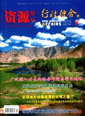 資源導刊論文發表指導