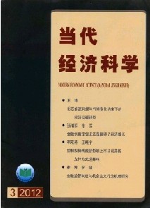 當(dāng)代經(jīng)濟(jì)科學(xué)論文發(fā)表指導(dǎo)