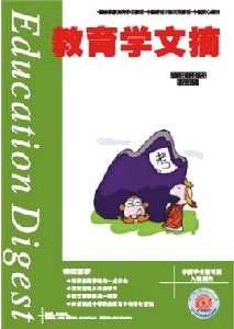 教育學(xué)文摘論文發(fā)表指導(dǎo)