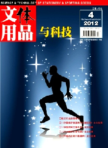 文體用品與科技論文發表指導