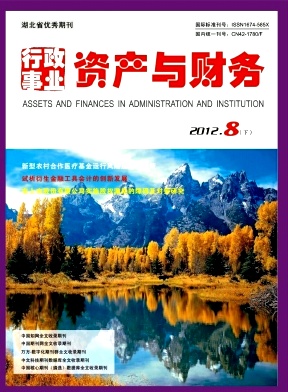 行政事業資產與財務論文發表指導
