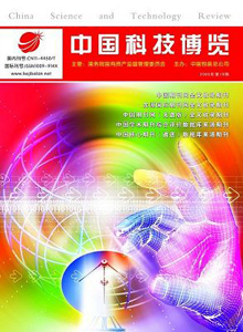 中國科技博覽論文發表指導