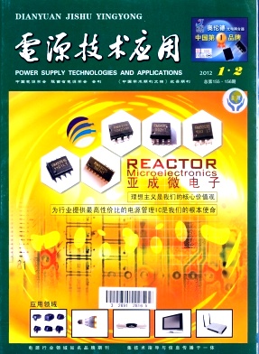電源技術應用論文發表指導