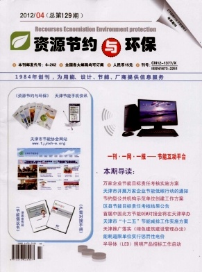 資源節約與環保論文發表指導