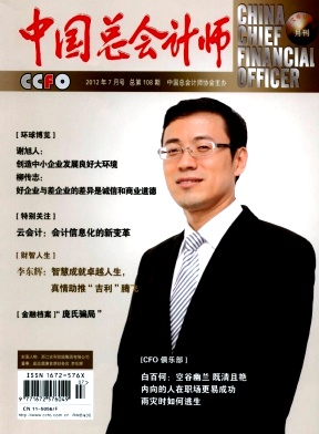 中國總會計師論文發表指導