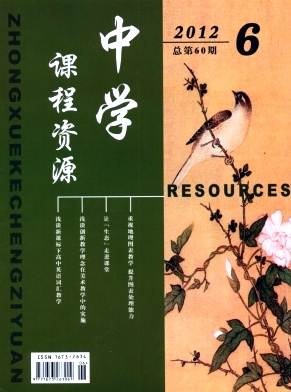 中學(xué)課程資源論文發(fā)表指導(dǎo)