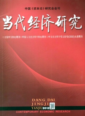 當代經濟研究論文發表指導