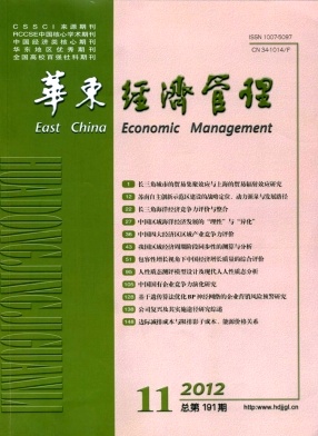 華東經濟管理論文發表指導
