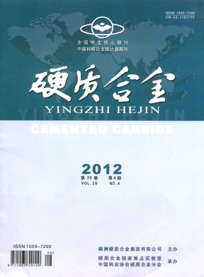 硬質合金論文發表指導