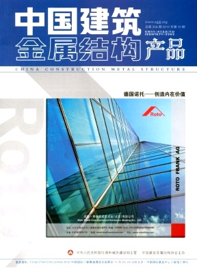 中國(guó)建筑金屬結(jié)構(gòu)論文發(fā)表指導(dǎo)