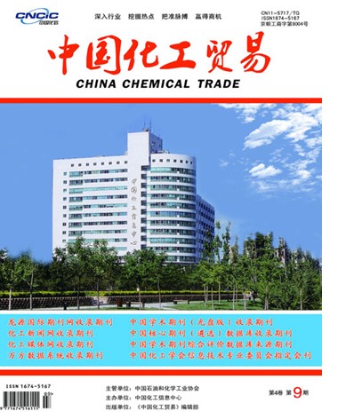 中國化工貿易論文發表指導