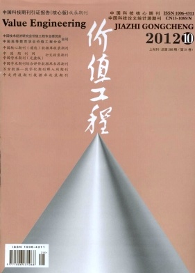 價值工程論文發(fā)表指導