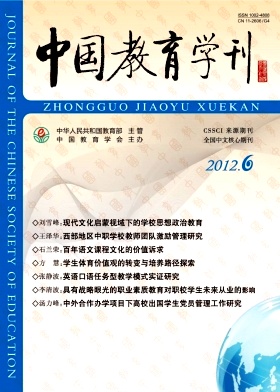 中國(guó)教育學(xué)刊論文發(fā)表指導(dǎo)