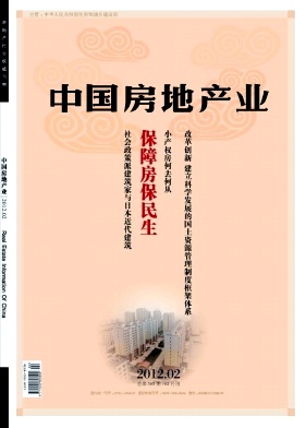 中國(guó)房地產(chǎn)業(yè)論文發(fā)表指導(dǎo)