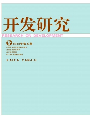 開發研究論文發表指導