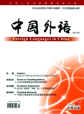 中國外語論文發(fā)表指導