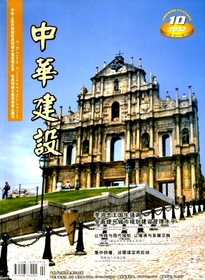 中華建設(shè)論文發(fā)表指導(dǎo)