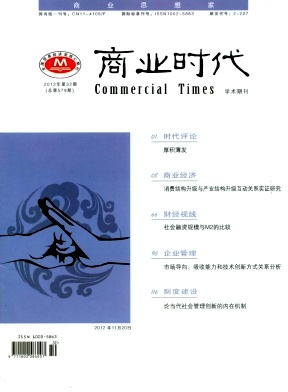 商業(yè)時代論文發(fā)表指導(dǎo)