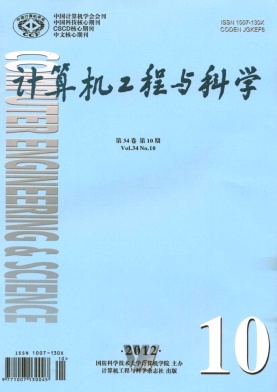 計算機工程與科學論文發(fā)表指導