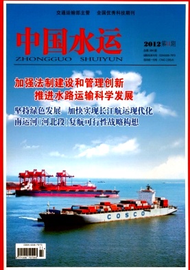 中國水運(yùn)論文發(fā)表指導(dǎo)