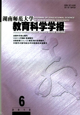 湖南師范大學教育科學學報論文發表指導