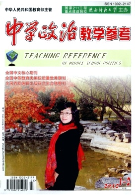 中學政治教學參考論文發表指導