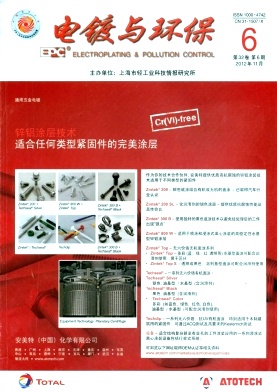 電鍍與環保論文發表指導