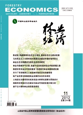 林業(yè)經(jīng)濟(jì)論文發(fā)表指導(dǎo)