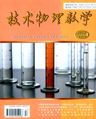 技術物理教學論文發表指導