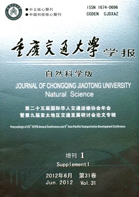 重慶交通大學學報論文發表指導