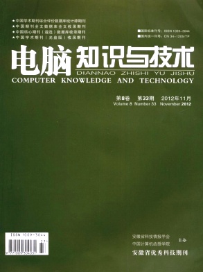 電腦知識與技術論文發表指導